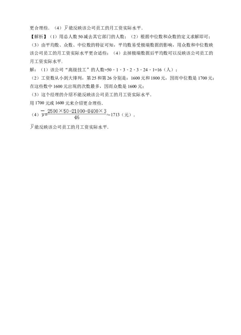 20.1.2中位数和众数（2）课后练习_初中数学人教版_八年级数学下册_保存转存之后查看(1)_8下-初中数学人教版（2026春新版持续更新）_旧版-可参考_01课件+教案（配套）_课件+教案（配套）