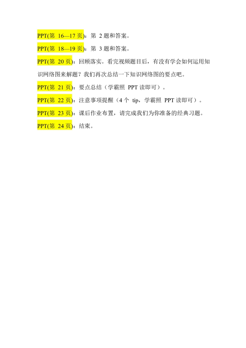 2.碳、硅及其化合物讲义（教师逐字稿）_05高考化学_通用版（老高考）复习资料_2023年复习资料_专项复习_思维导图破解高中化学（全国通用）（导图+PPT课件+逐字稿）