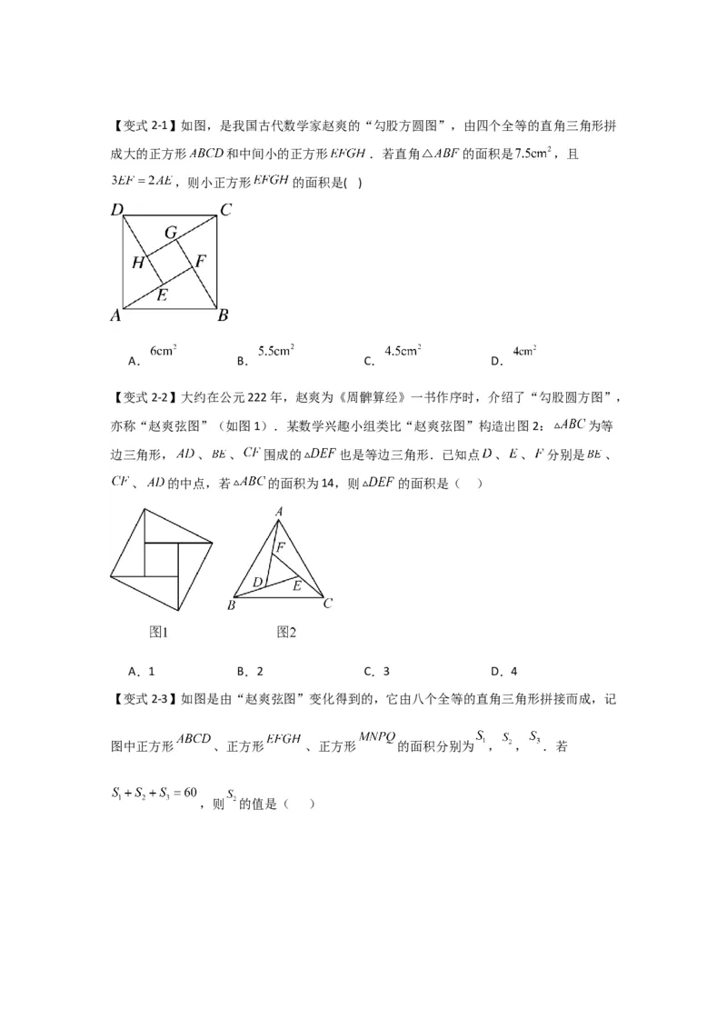 专题03勾股定理压轴（三大模型）（原卷版）_初中数学人教版_八年级数学下册_保存转存之后查看(1)_8下-初中数学人教版（2026春新版持续更新）_旧版-可参考_07专项讲练
