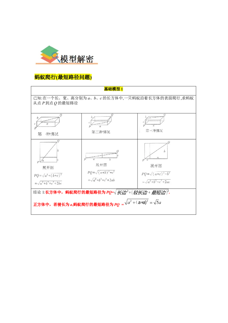 专题03勾股定理压轴（三大模型）（原卷版）_初中数学人教版_八年级数学下册_保存转存之后查看(1)_8下-初中数学人教版（2026春新版持续更新）_旧版-可参考_07专项讲练