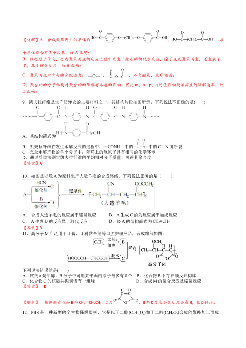 02考点十高分子化合物（解析版）_05高考化学_2025年新高考资料_一轮复习_2025年高考化学一轮复习基础知识讲义（新高考通用）（完结）_专题二有机化学