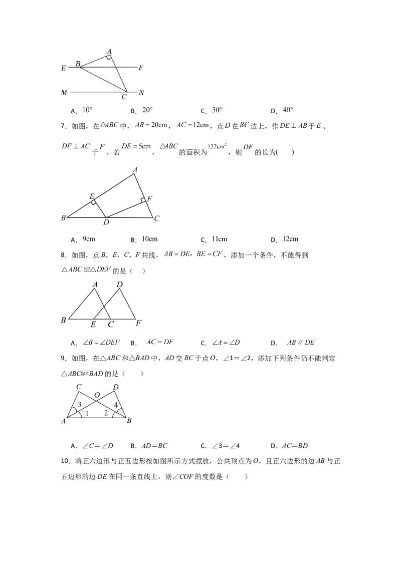 人教版八年级上学期第一次月考卷考试范围：三角形、全等三角形（学生版）_初中数学_八年级数学上册（人教版）_常见题型通关讲解练-V3_2025版