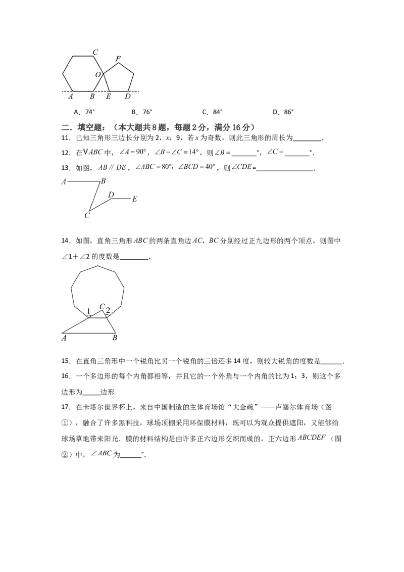 人教版八年级上学期第一次月考卷考试范围：三角形、全等三角形（学生版）_初中数学_八年级数学上册（人教版）_常见题型通关讲解练-V3_2025版