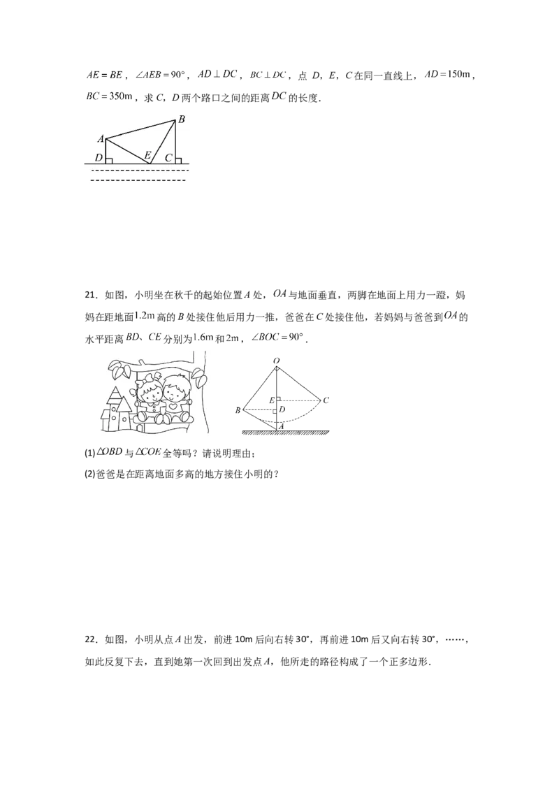 人教版八年级上学期第一次月考卷考试范围：三角形、全等三角形（学生版）_初中数学_八年级数学上册（人教版）_常见题型通关讲解练-V3_2025版