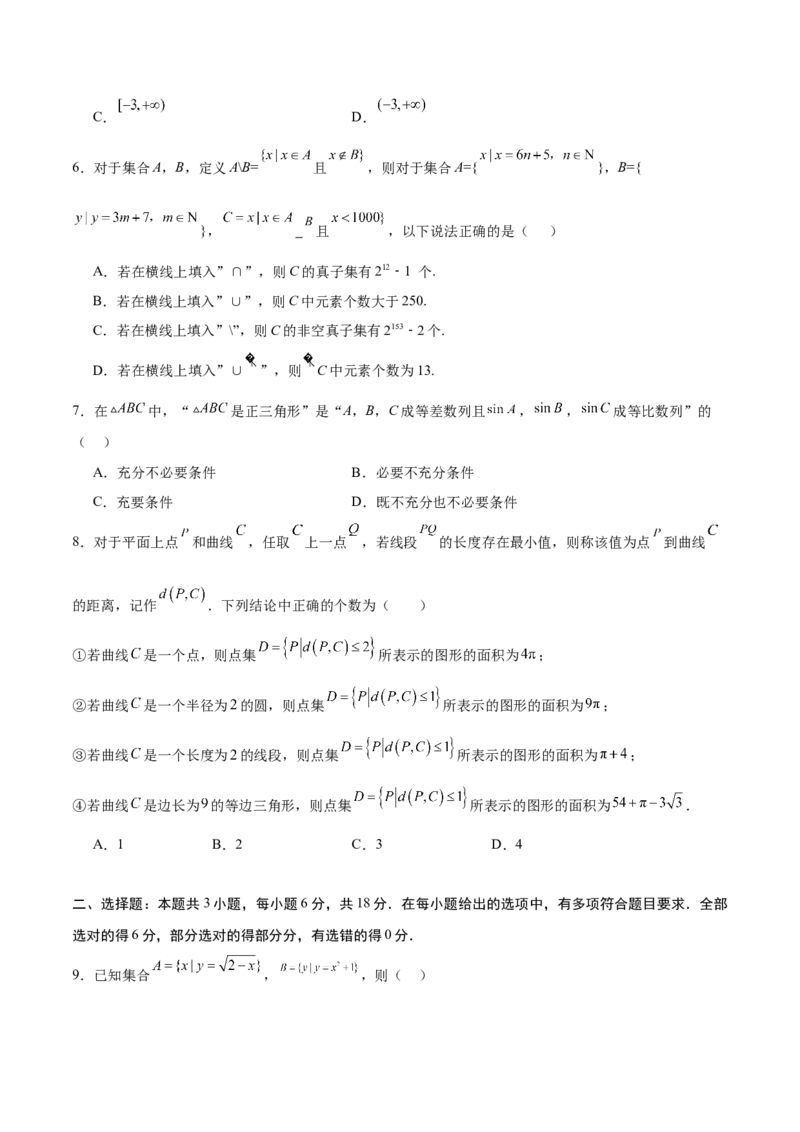 第一章集合与常用逻辑用语（综合检测）-2025年高考数学一轮复习讲义及高频考点归纳与方法总结（新高考通用）原卷版_2.2025数学总复习_2025年新高考资料_一轮复习