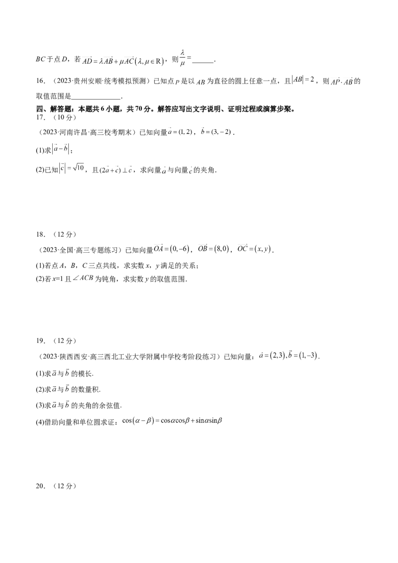 第五章平面向量与复数（测试）（原卷版）_2.2025数学总复习_2024年新高考资料_1.2024一轮复习_2024年高考数学一轮复习讲练测（新教材新高考）_第五章平面向量与复数