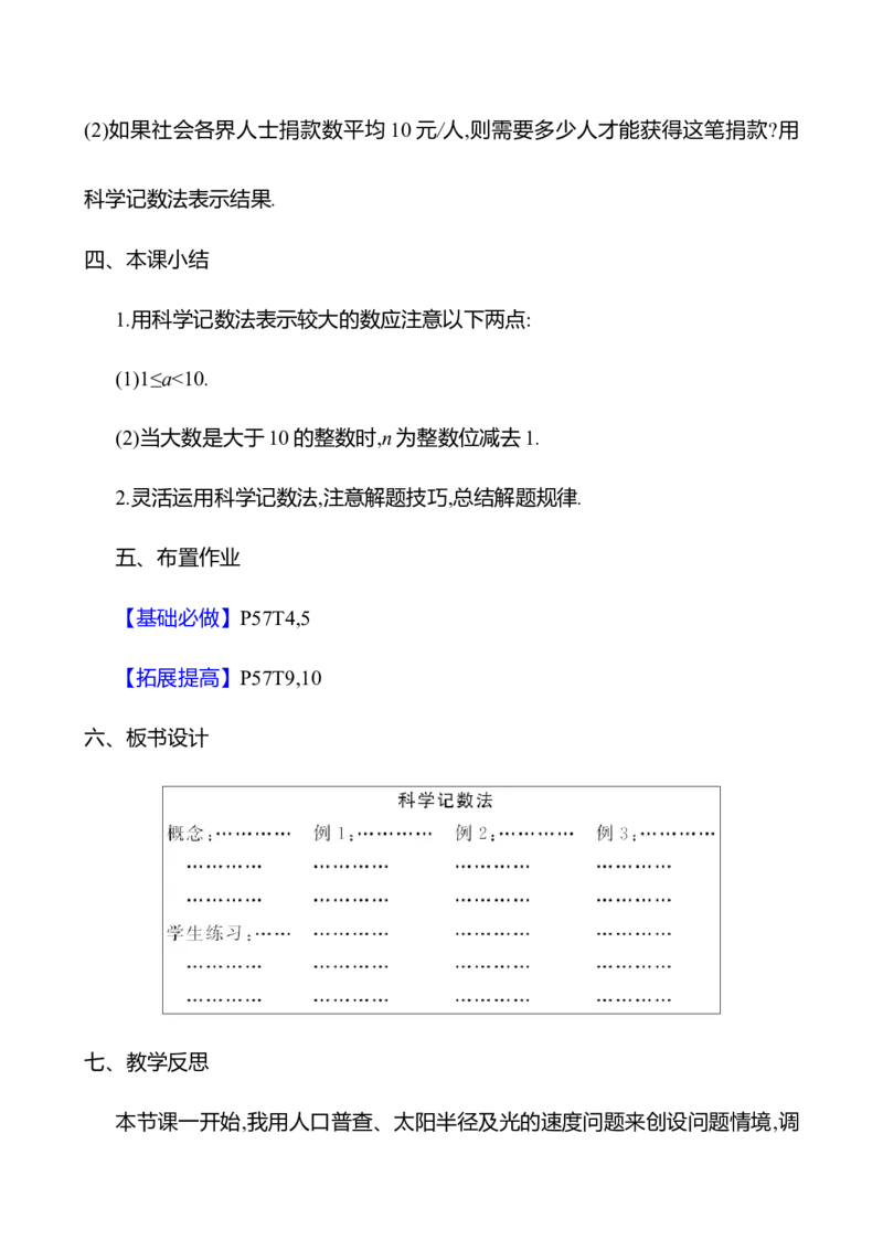 2.3.2科学记数法（教案）2024-2025学年数学人教版七年级上册_初中数学人教版_7上-初中数学人教版_7上-初中数学人教版（新版）_04教案_人教版2024数学七年级上册同步教案