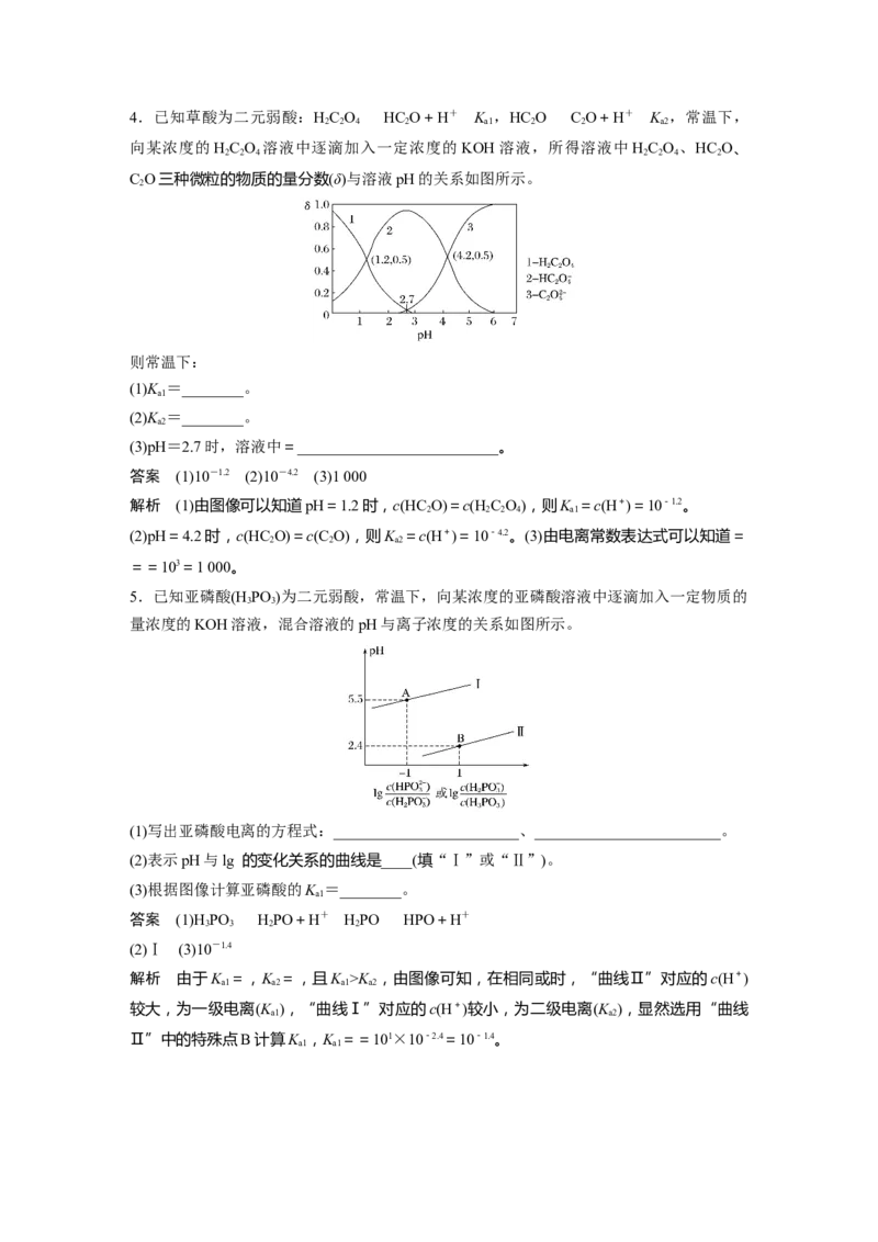 2022年高考化学一轮复习第8章第37讲微专题20　电离常数的相关计算_05高考化学_新高考复习资料_2022年新高考资料_2022年一轮复习各版本_1.高考化学2022年一轮复习通用版