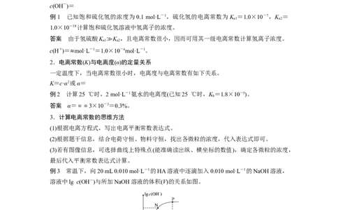 2022年高考化学一轮复习第8章第37讲微专题20　电离常数的相关计算_05高考化学_新高考复习资料_2022年新高考资料_2022年一轮复习各版本_1.高考化学2022年一轮复习通用版