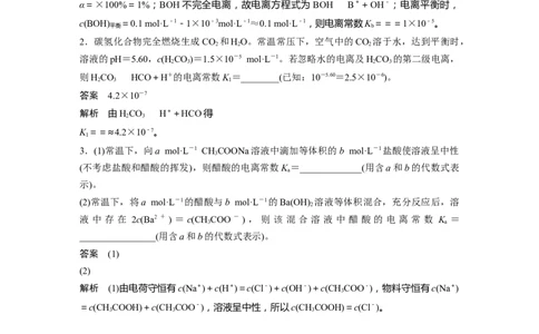 2022年高考化学一轮复习第8章第37讲微专题20　电离常数的相关计算_05高考化学_新高考复习资料_2022年新高考资料_2022年一轮复习各版本_1.高考化学2022年一轮复习通用版