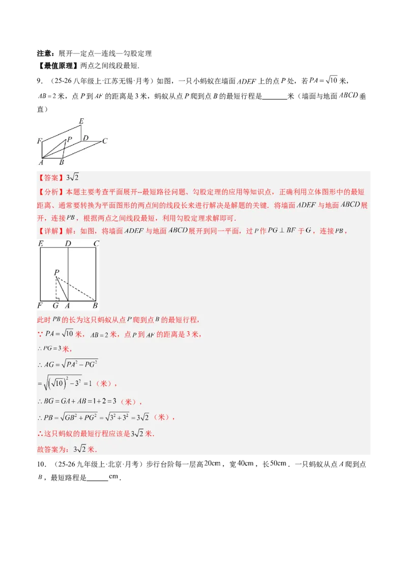 专题02利用勾股定理求最短路径问题（4大题型）（专项训练）（解析版）_初中数学人教版_八年级数学下册_保存转存之后查看(1)_2026春季新版-持续更新中_第二套-知_06试题_专项训练