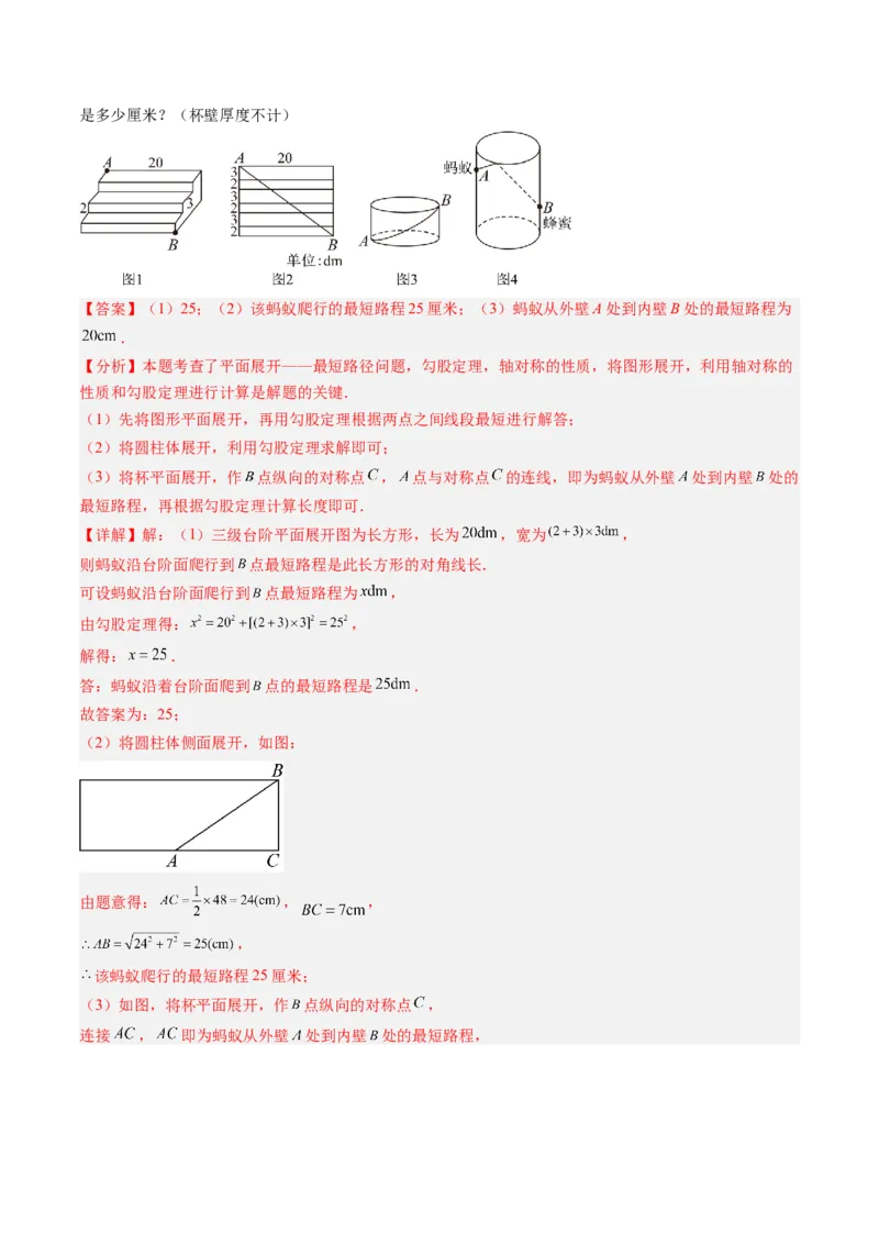 专题02利用勾股定理求最短路径问题（4大题型）（专项训练）（解析版）_初中数学人教版_八年级数学下册_保存转存之后查看(1)_2026春季新版-持续更新中_第二套-知_06试题_专项训练