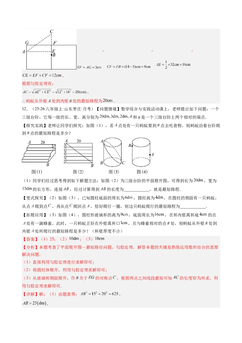 专题02利用勾股定理求最短路径问题（4大题型）（专项训练）（解析版）_初中数学人教版_八年级数学下册_保存转存之后查看(1)_2026春季新版-持续更新中_第二套-知_06试题_专项训练