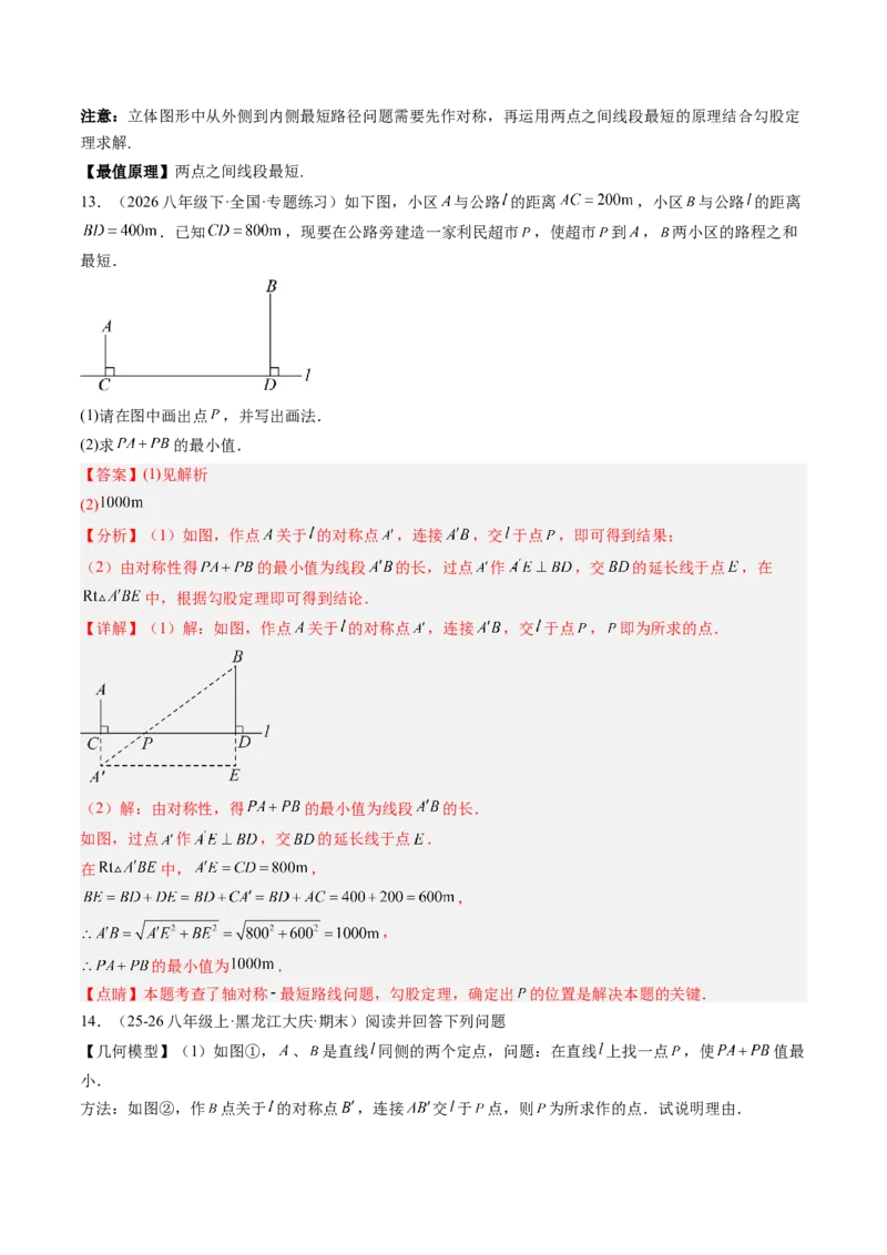 专题02利用勾股定理求最短路径问题（4大题型）（专项训练）（解析版）_初中数学人教版_八年级数学下册_保存转存之后查看(1)_2026春季新版-持续更新中_第二套-知_06试题_专项训练
