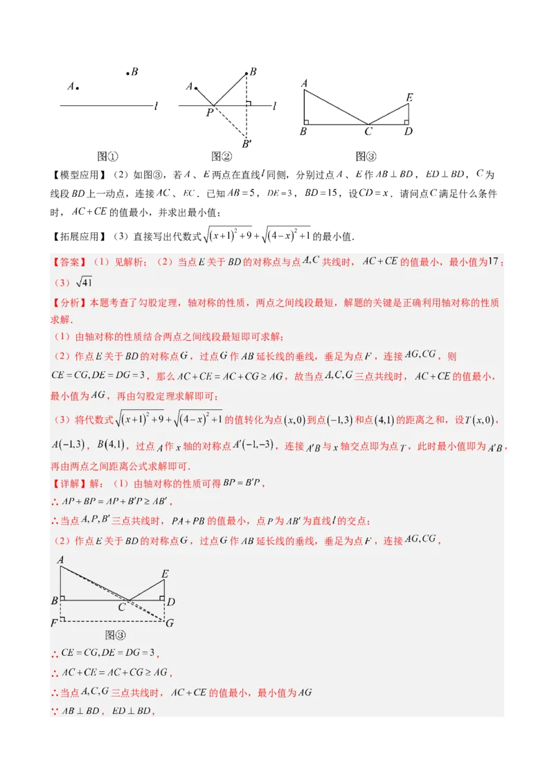 专题02利用勾股定理求最短路径问题（4大题型）（专项训练）（解析版）_初中数学人教版_八年级数学下册_保存转存之后查看(1)_2026春季新版-持续更新中_第二套-知_06试题_专项训练