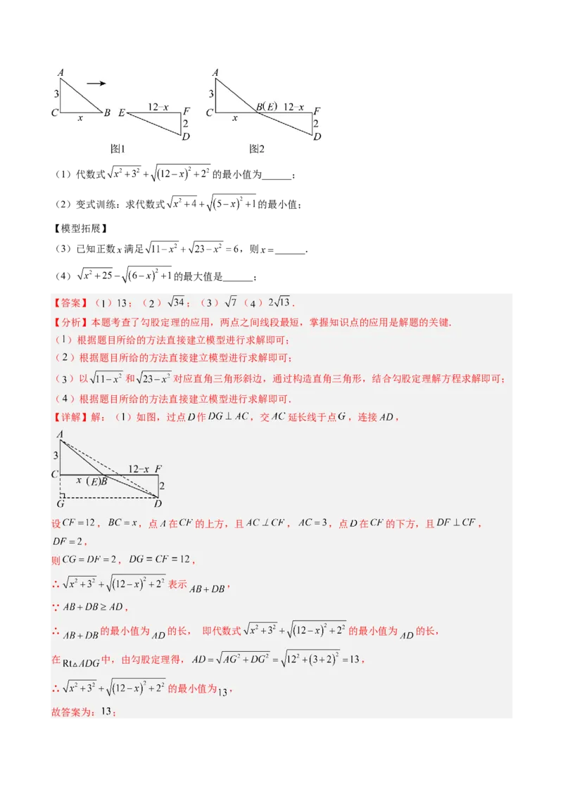 专题02利用勾股定理求最短路径问题（4大题型）（专项训练）（解析版）_初中数学人教版_八年级数学下册_保存转存之后查看(1)_2026春季新版-持续更新中_第二套-知_06试题_专项训练