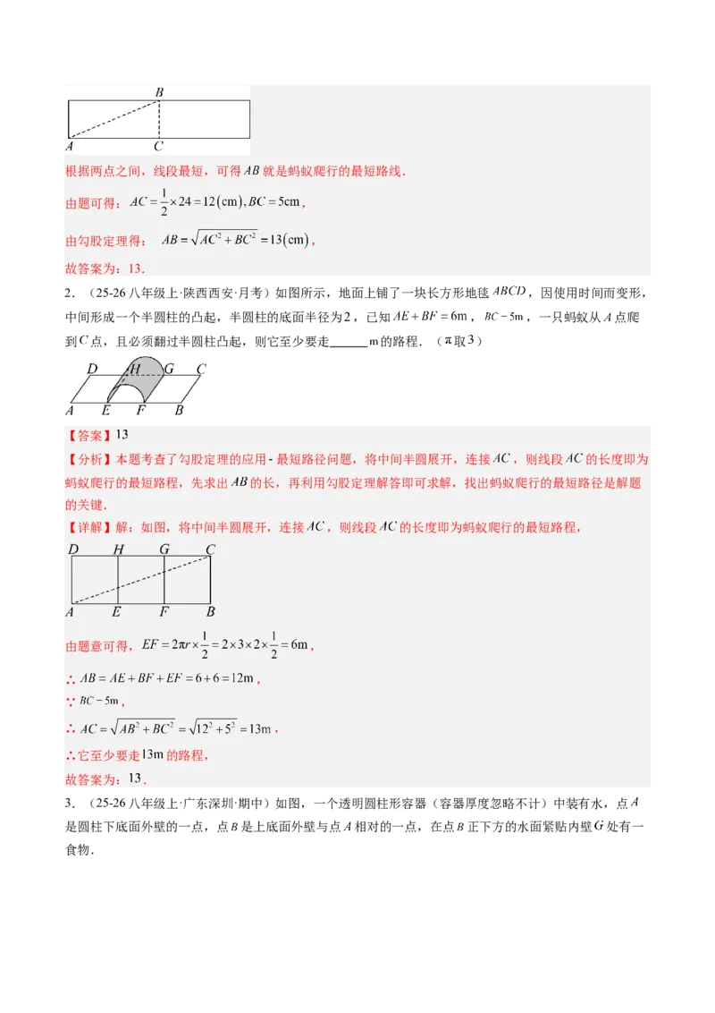 专题02利用勾股定理求最短路径问题（4大题型）（专项训练）（解析版）_初中数学人教版_八年级数学下册_保存转存之后查看(1)_2026春季新版-持续更新中_第二套-知_06试题_专项训练