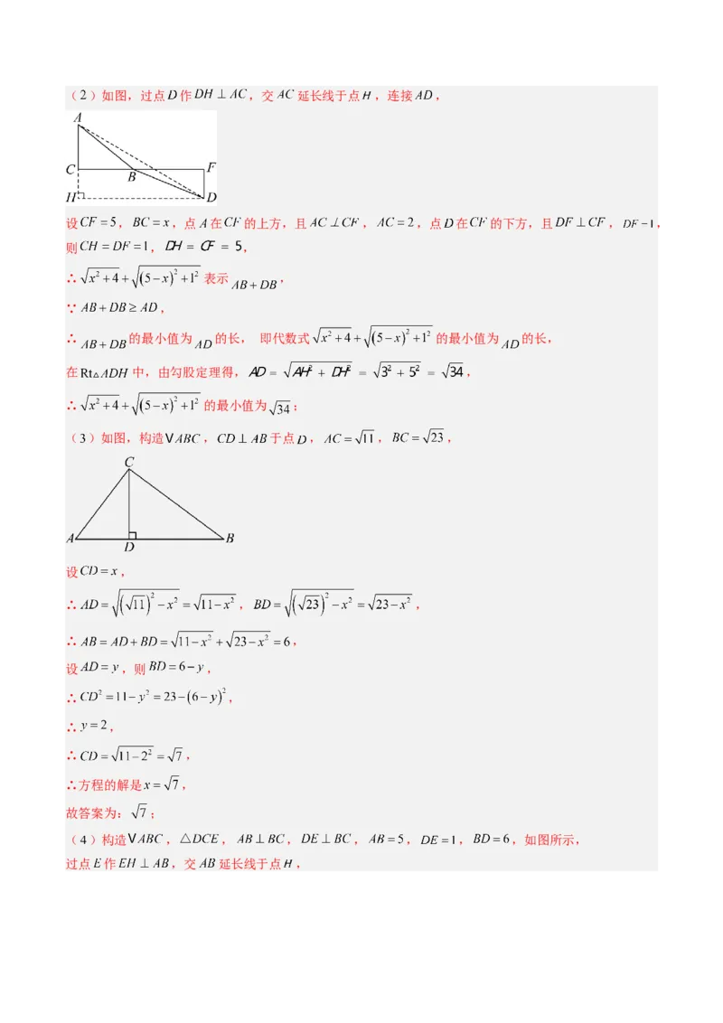 专题02利用勾股定理求最短路径问题（4大题型）（专项训练）（解析版）_初中数学人教版_八年级数学下册_保存转存之后查看(1)_2026春季新版-持续更新中_第二套-知_06试题_专项训练