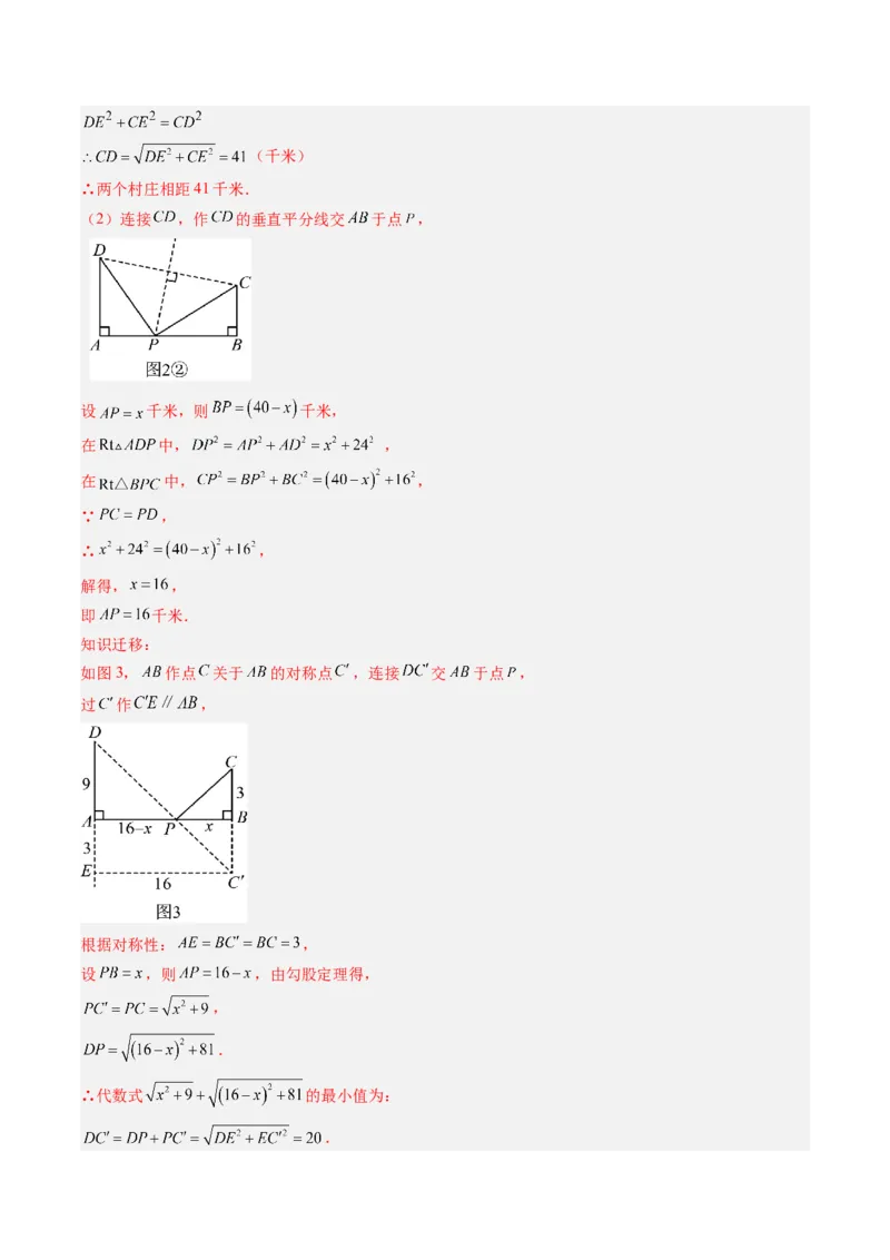 专题02利用勾股定理求最短路径问题（4大题型）（专项训练）（解析版）_初中数学人教版_八年级数学下册_保存转存之后查看(1)_2026春季新版-持续更新中_第二套-知_06试题_专项训练