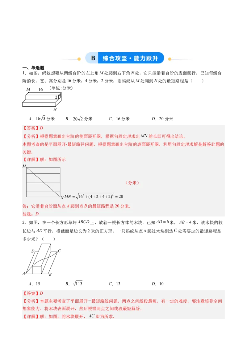 专题02利用勾股定理求最短路径问题（4大题型）（专项训练）（解析版）_初中数学人教版_八年级数学下册_保存转存之后查看(1)_2026春季新版-持续更新中_第二套-知_06试题_专项训练