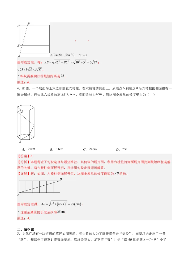 专题02利用勾股定理求最短路径问题（4大题型）（专项训练）（解析版）_初中数学人教版_八年级数学下册_保存转存之后查看(1)_2026春季新版-持续更新中_第二套-知_06试题_专项训练