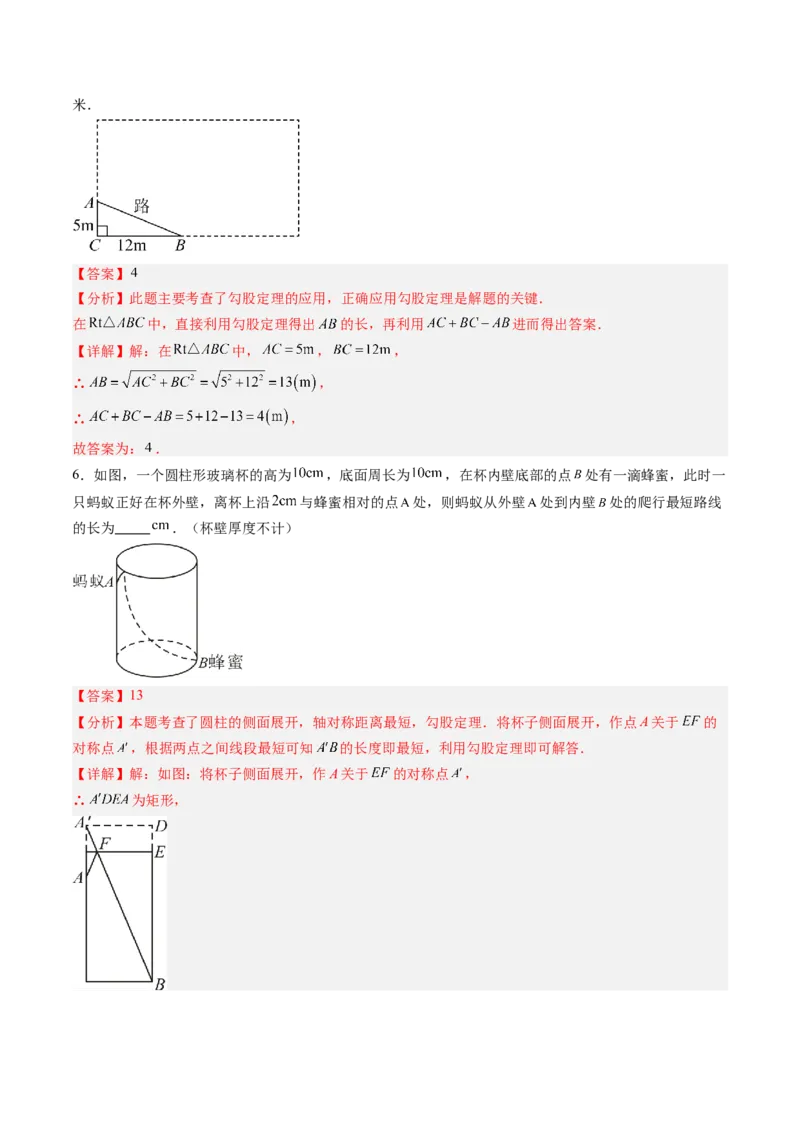 专题02利用勾股定理求最短路径问题（4大题型）（专项训练）（解析版）_初中数学人教版_八年级数学下册_保存转存之后查看(1)_2026春季新版-持续更新中_第二套-知_06试题_专项训练
