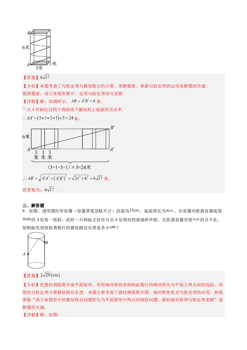 专题02利用勾股定理求最短路径问题（4大题型）（专项训练）（解析版）_初中数学人教版_八年级数学下册_保存转存之后查看(1)_2026春季新版-持续更新中_第二套-知_06试题_专项训练
