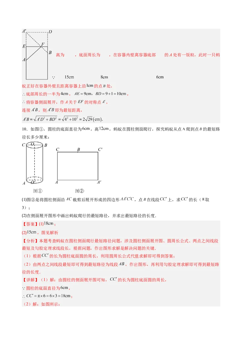 专题02利用勾股定理求最短路径问题（4大题型）（专项训练）（解析版）_初中数学人教版_八年级数学下册_保存转存之后查看(1)_2026春季新版-持续更新中_第二套-知_06试题_专项训练
