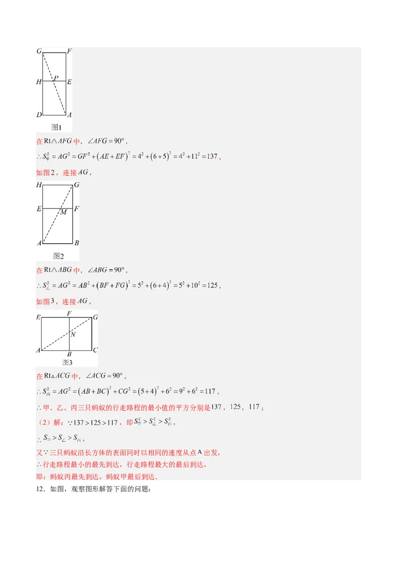 专题02利用勾股定理求最短路径问题（4大题型）（专项训练）（解析版）_初中数学人教版_八年级数学下册_保存转存之后查看(1)_2026春季新版-持续更新中_第二套-知_06试题_专项训练