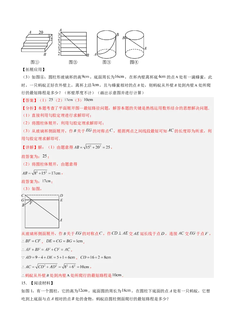 专题02利用勾股定理求最短路径问题（4大题型）（专项训练）（解析版）_初中数学人教版_八年级数学下册_保存转存之后查看(1)_2026春季新版-持续更新中_第二套-知_06试题_专项训练