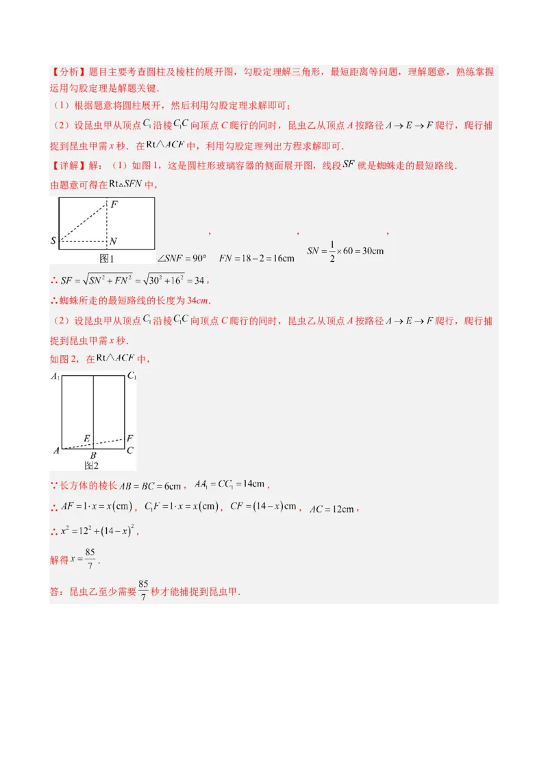 专题02利用勾股定理求最短路径问题（4大题型）（专项训练）（解析版）_初中数学人教版_八年级数学下册_保存转存之后查看(1)_2026春季新版-持续更新中_第二套-知_06试题_专项训练