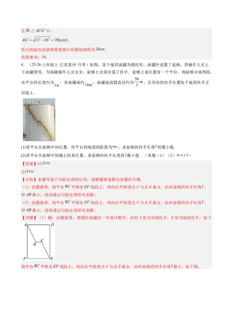 专题02利用勾股定理求最短路径问题（4大题型）（专项训练）（解析版）_初中数学人教版_八年级数学下册_保存转存之后查看(1)_2026春季新版-持续更新中_第二套-知_06试题_专项训练