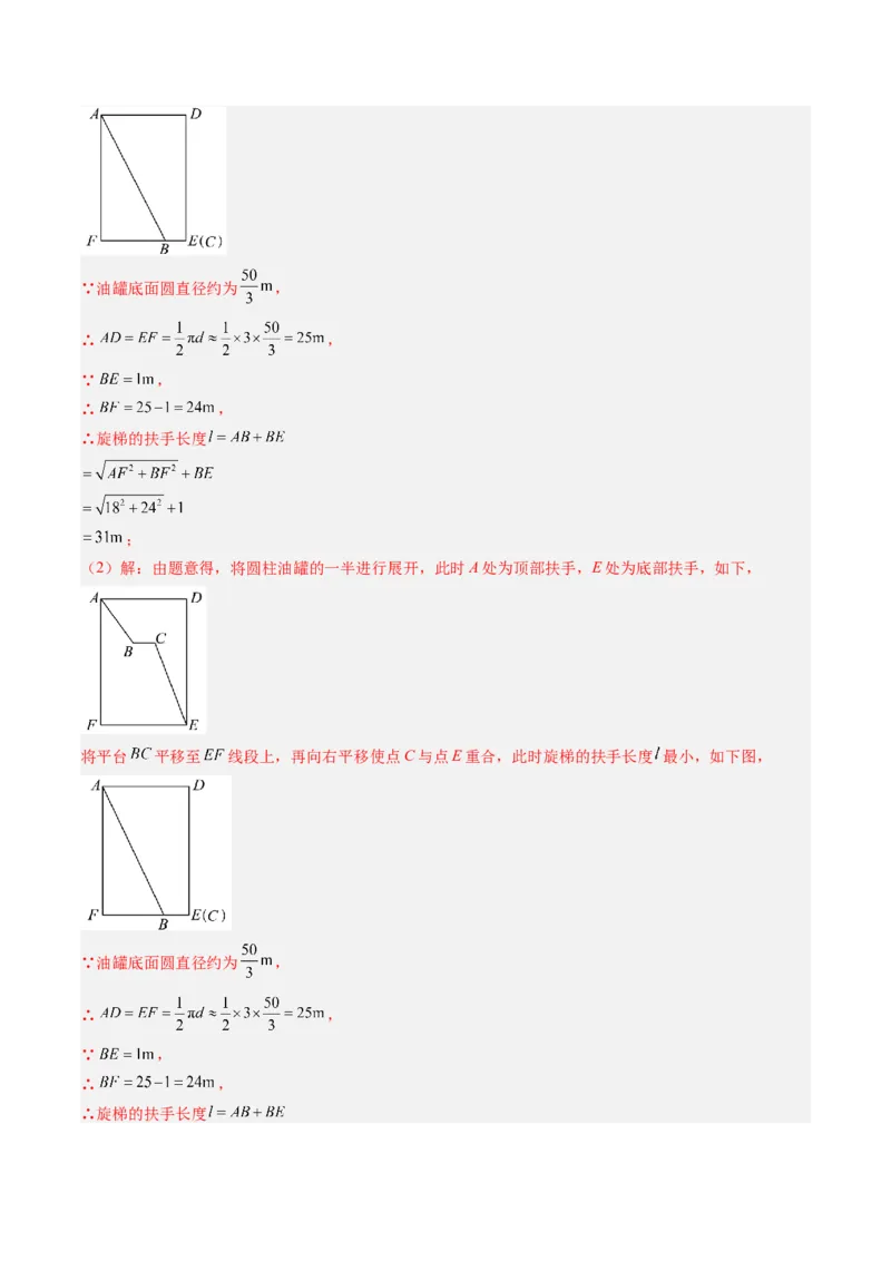 专题02利用勾股定理求最短路径问题（4大题型）（专项训练）（解析版）_初中数学人教版_八年级数学下册_保存转存之后查看(1)_2026春季新版-持续更新中_第二套-知_06试题_专项训练