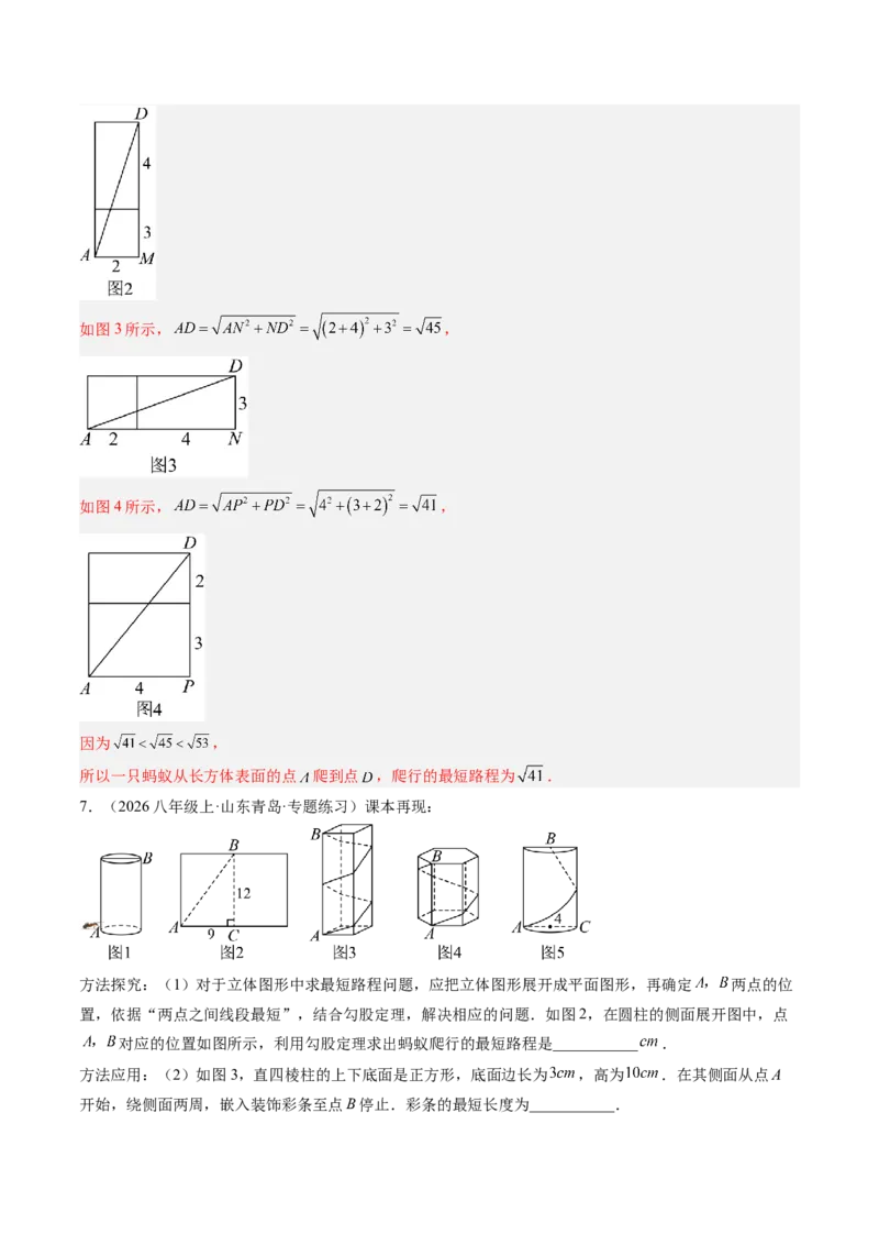 专题02利用勾股定理求最短路径问题（4大题型）（专项训练）（解析版）_初中数学人教版_八年级数学下册_保存转存之后查看(1)_2026春季新版-持续更新中_第二套-知_06试题_专项训练