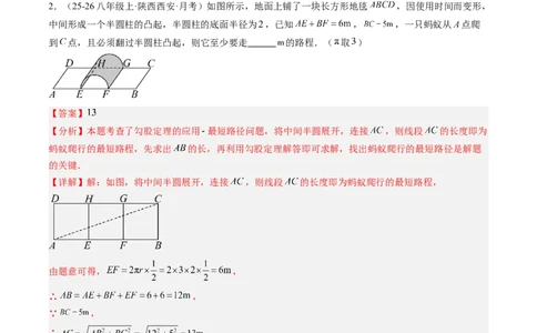专题02利用勾股定理求最短路径问题（4大题型）（专项训练）（解析版）_初中数学人教版_八年级数学下册_保存转存之后查看(1)_2026春季新版-持续更新中_第二套-知_06试题_专项训练