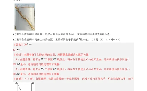 专题02利用勾股定理求最短路径问题（4大题型）（专项训练）（解析版）_初中数学人教版_八年级数学下册_保存转存之后查看(1)_2026春季新版-持续更新中_第二套-知_06试题_专项训练