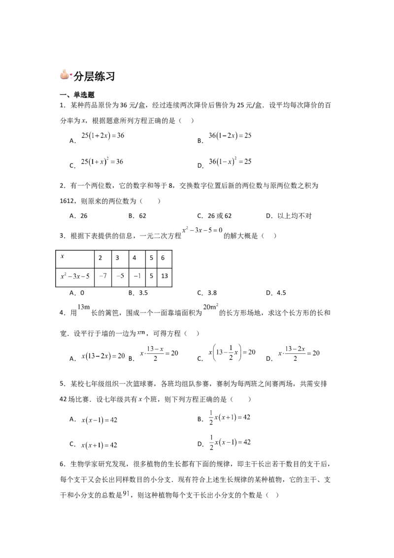 人教版九年级第05讲实际问题与一元二次方程（2个知识点+2种题型+分层练习）（学生版）_初中数学_九年级数学上册（人教版）_常见题型通关讲解练-V3_2025版