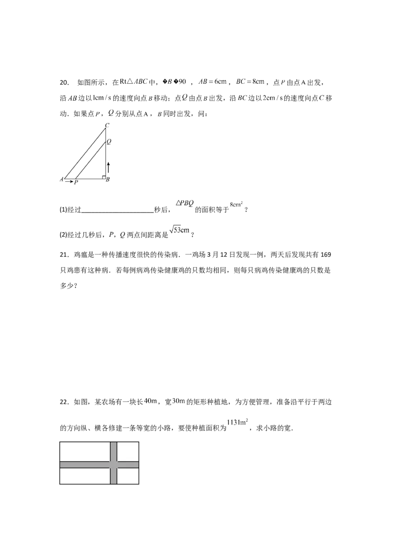 人教版九年级第05讲实际问题与一元二次方程（2个知识点+2种题型+分层练习）（学生版）_初中数学_九年级数学上册（人教版）_常见题型通关讲解练-V3_2025版