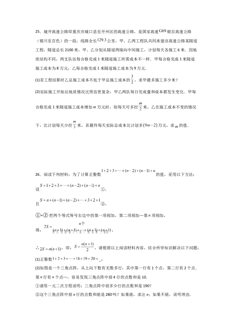 人教版九年级第05讲实际问题与一元二次方程（2个知识点+2种题型+分层练习）（学生版）_初中数学_九年级数学上册（人教版）_常见题型通关讲解练-V3_2025版
