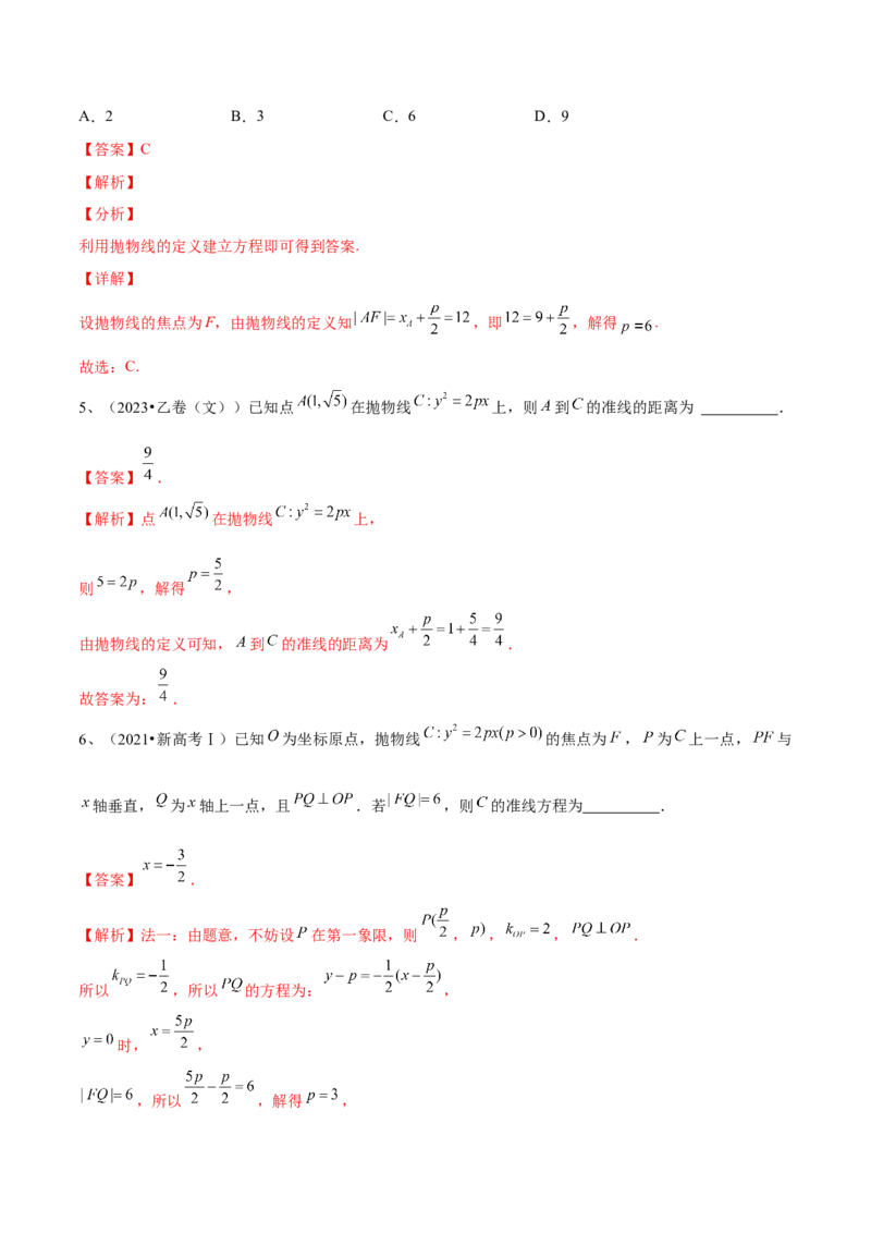 第66讲抛物线的标准方程与性质（解析版）_2.2025数学总复习_2024年新高考资料_1.2024一轮复习_2024年高考数学一轮复习精品导学案（新高考）