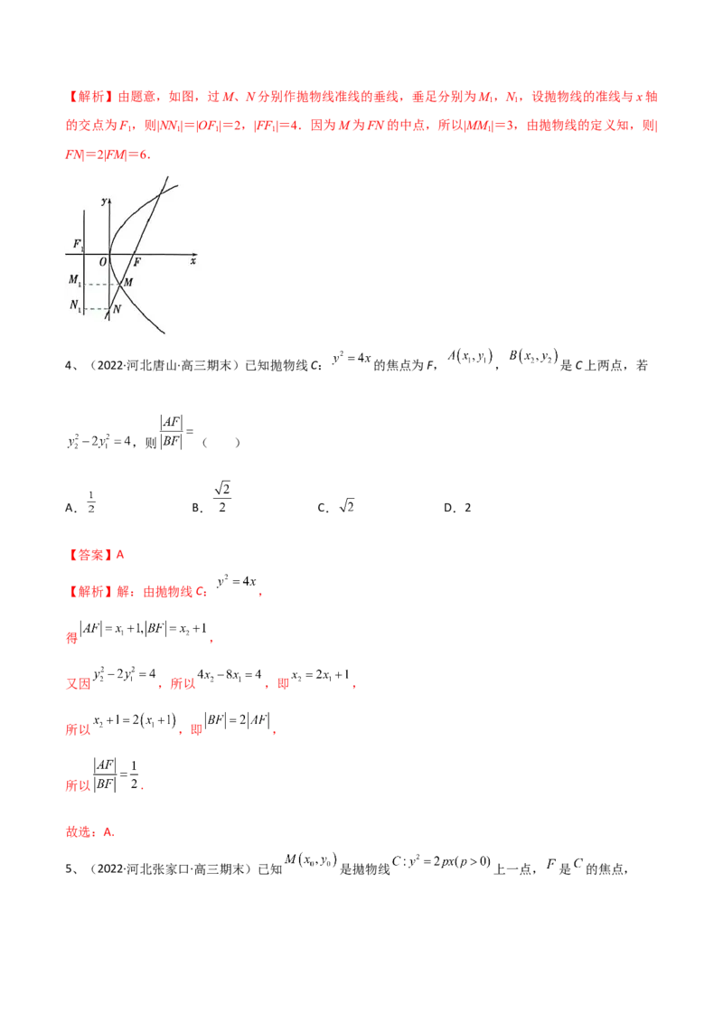 第66讲抛物线的标准方程与性质（解析版）_2.2025数学总复习_2024年新高考资料_1.2024一轮复习_2024年高考数学一轮复习精品导学案（新高考）