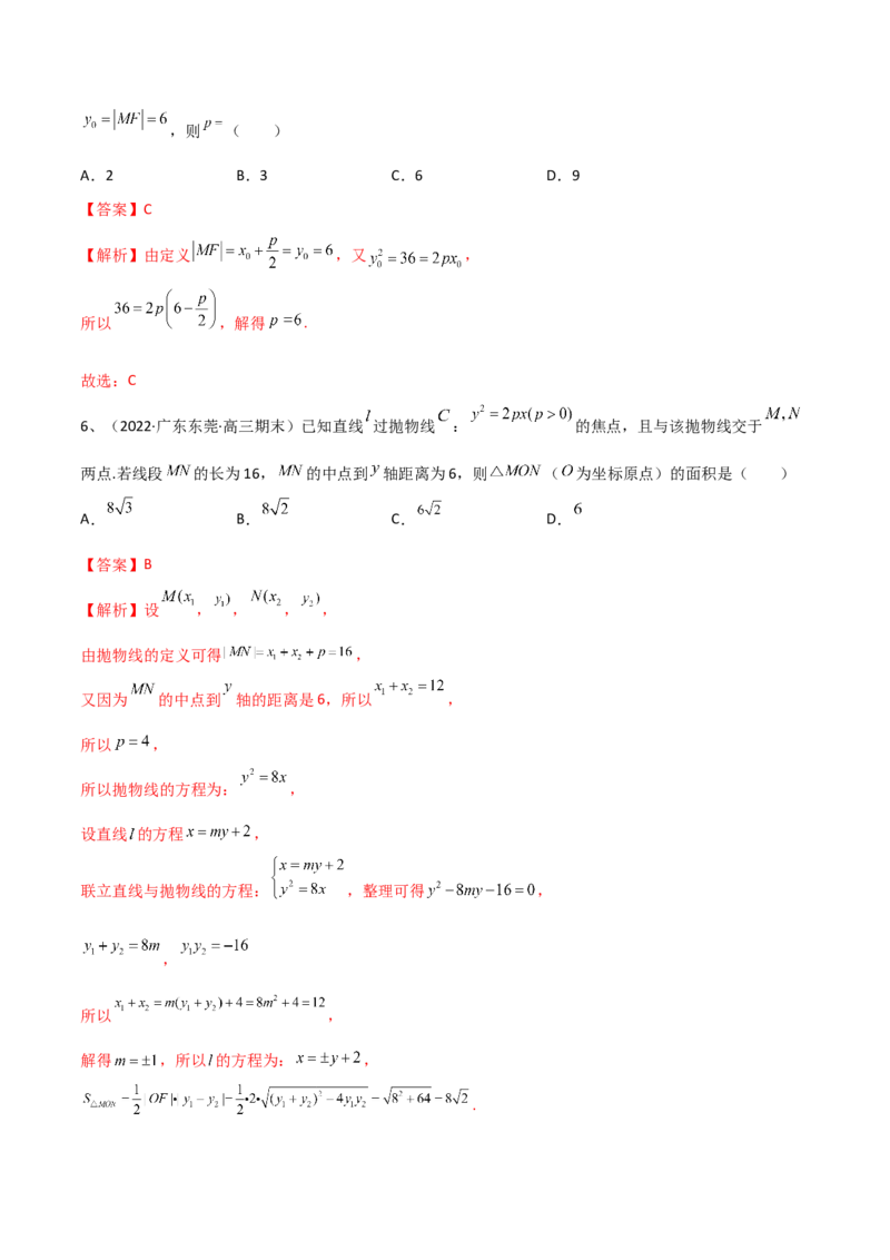 第66讲抛物线的标准方程与性质（解析版）_2.2025数学总复习_2024年新高考资料_1.2024一轮复习_2024年高考数学一轮复习精品导学案（新高考）