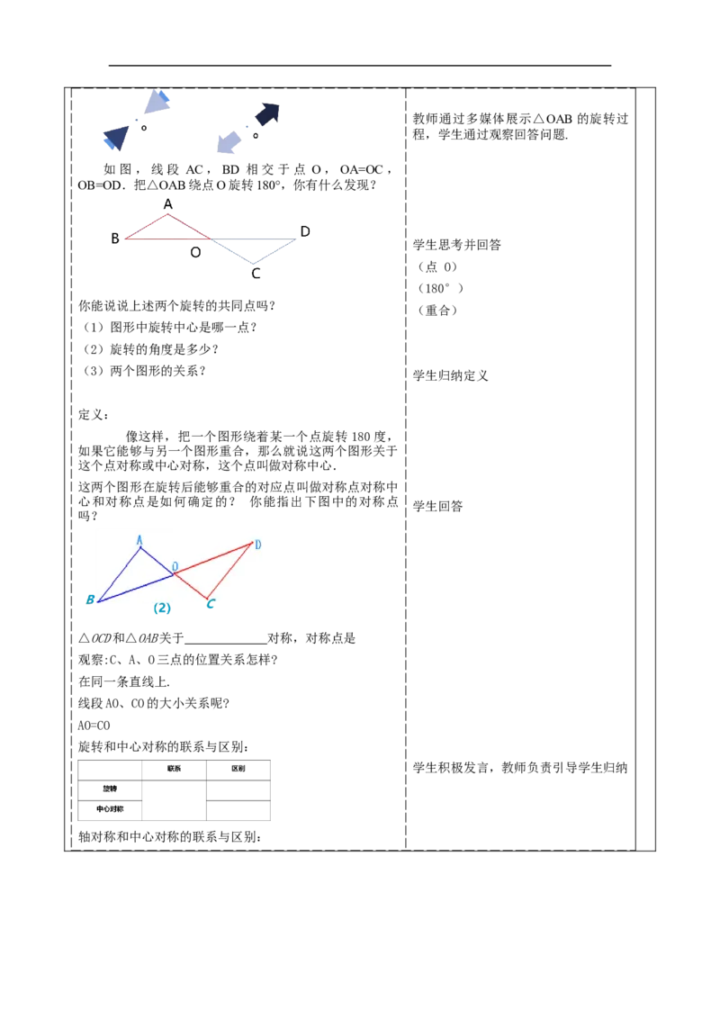 23.2.1中心对称教学设计_初中数学人教版_9上-初中数学人教版_01课件+教案（配套）_课件+教案大单元教学_教案