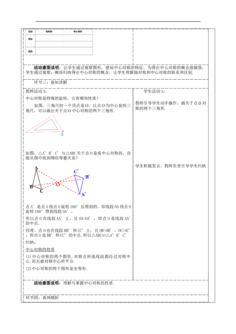 23.2.1中心对称教学设计_初中数学人教版_9上-初中数学人教版_01课件+教案（配套）_课件+教案大单元教学_教案