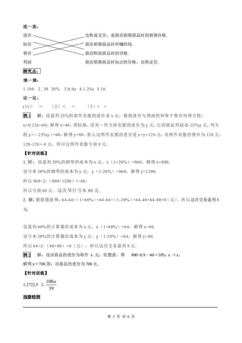 3.4第2课时销售中的盈亏_初中数学人教版_7上-初中数学人教版_7上-初中数学人教版（旧版）赠送_05学案_导学案（精品）