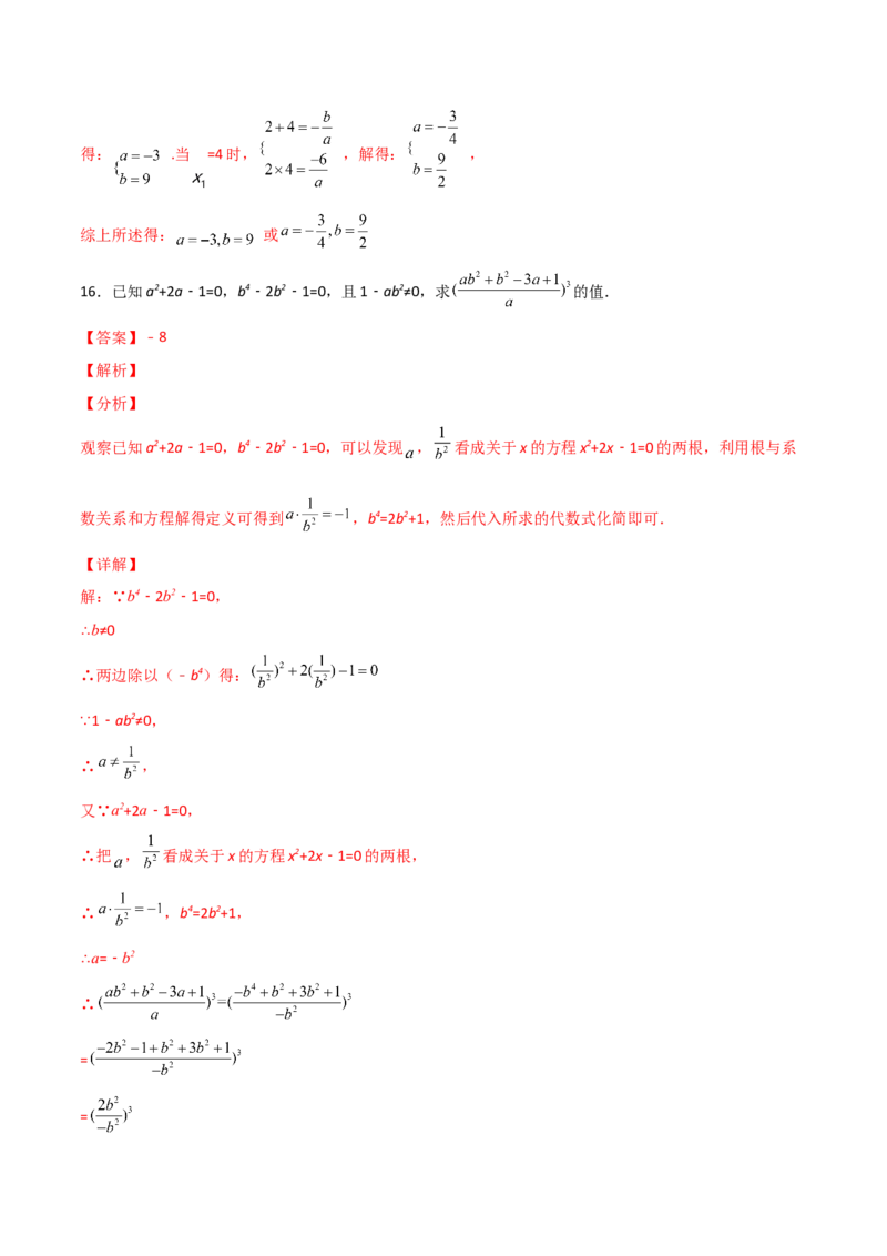 专题01根的定义与韦达定理结合（解析版）_初中数学人教版_9上-初中数学人教版_06习题试卷_5专项练习