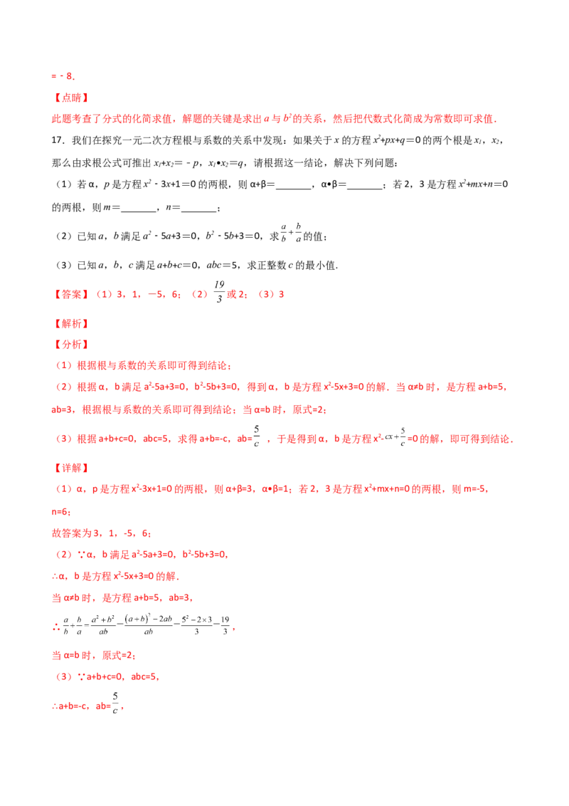 专题01根的定义与韦达定理结合（解析版）_初中数学人教版_9上-初中数学人教版_06习题试卷_5专项练习