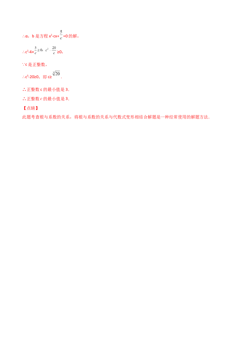 专题01根的定义与韦达定理结合（解析版）_初中数学人教版_9上-初中数学人教版_06习题试卷_5专项练习