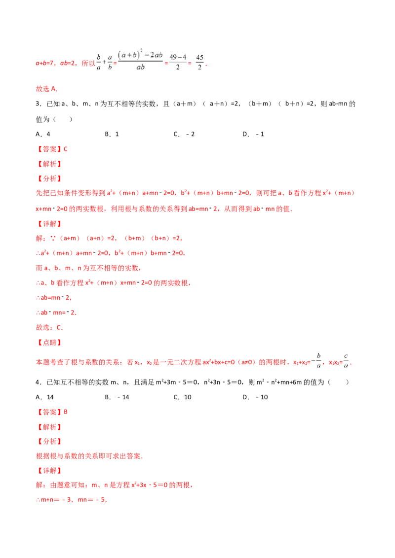 专题01根的定义与韦达定理结合（解析版）_初中数学人教版_9上-初中数学人教版_06习题试卷_5专项练习
