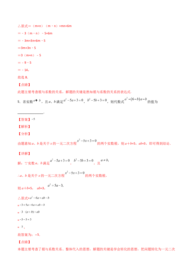 专题01根的定义与韦达定理结合（解析版）_初中数学人教版_9上-初中数学人教版_06习题试卷_5专项练习